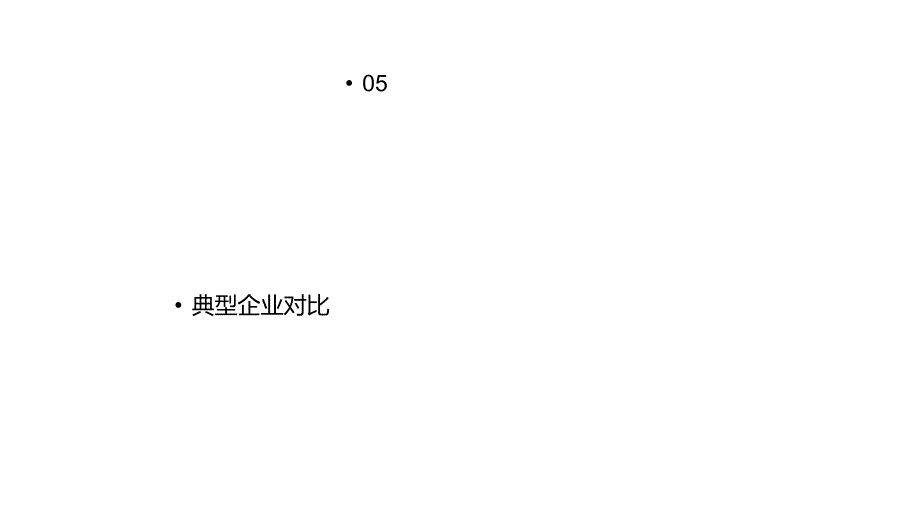 生鲜电商典型企业对比_第1页