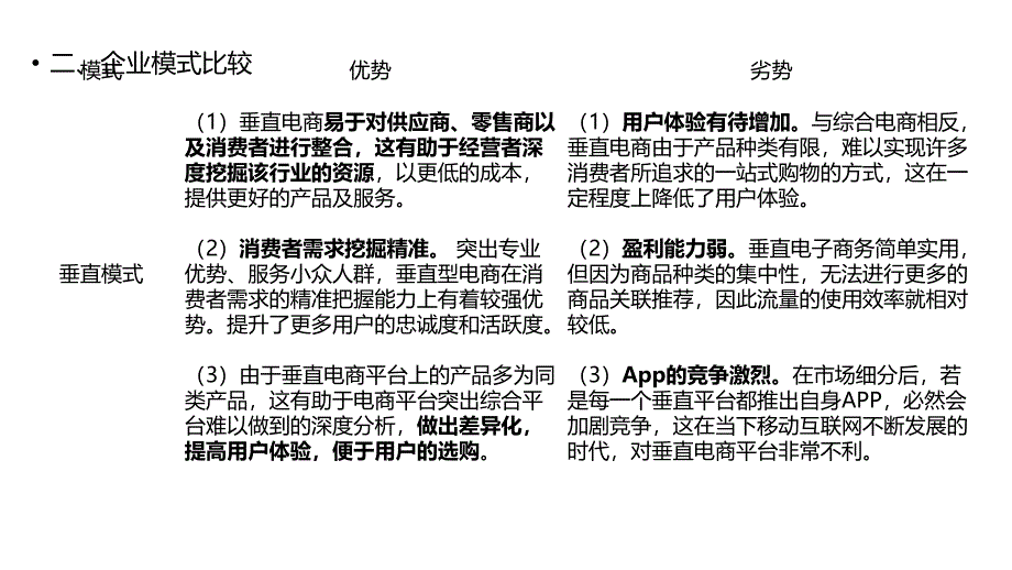 生鲜电商典型企业对比_第3页