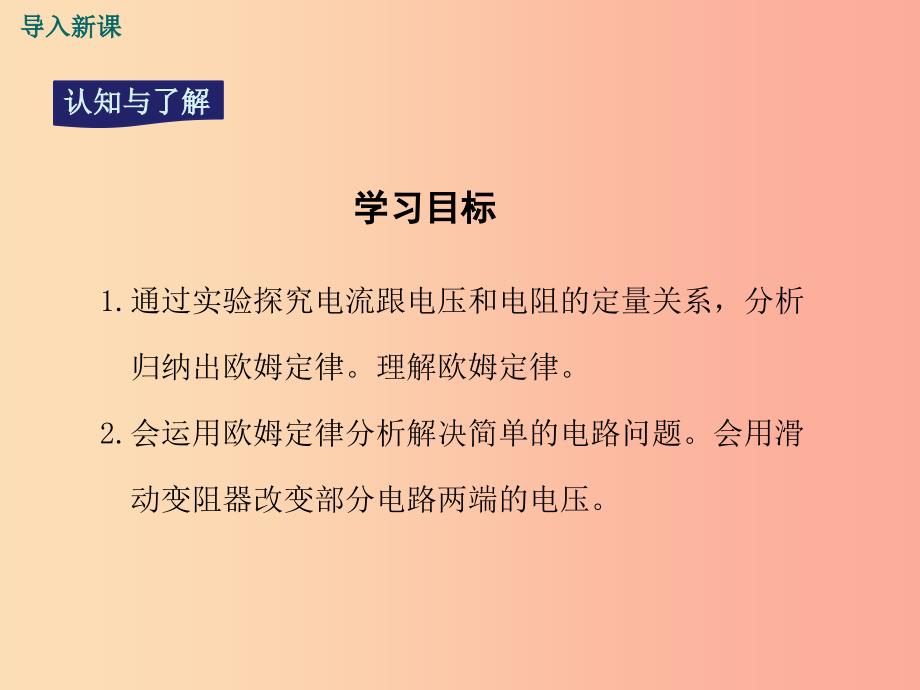 九年级物理全册 第十五章 第二节 科学探究 欧姆定律（第2课时 欧姆定律）课件 （新版）沪科版.ppt_第3页