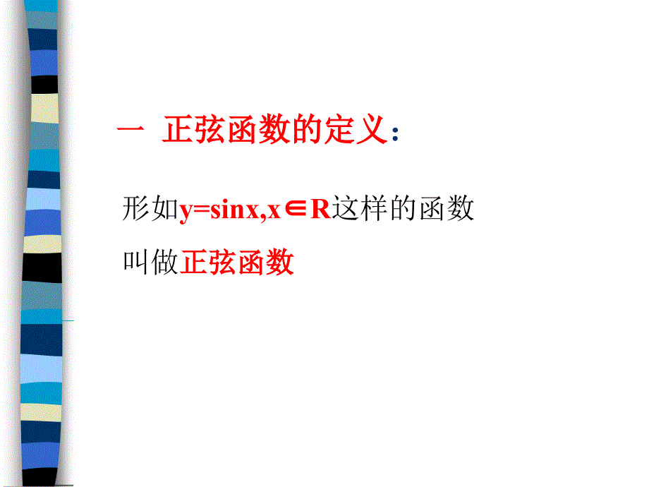 正弦函数的图象_第2页