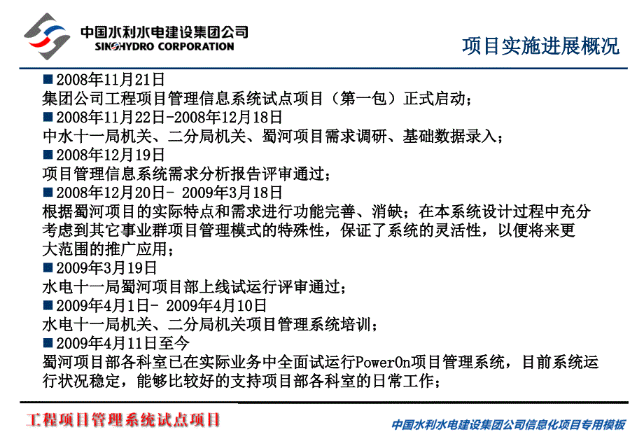 中国水利水电建设集团公司工程项目管理系统试点(第一包)水电十一局蜀河项目汇报_第3页