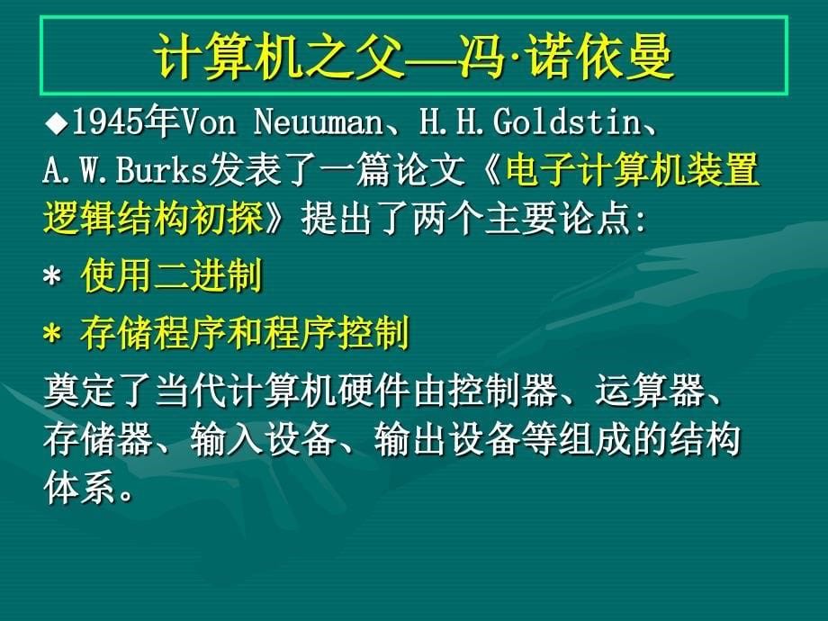 计算机的组成与分类.ppt_第5页