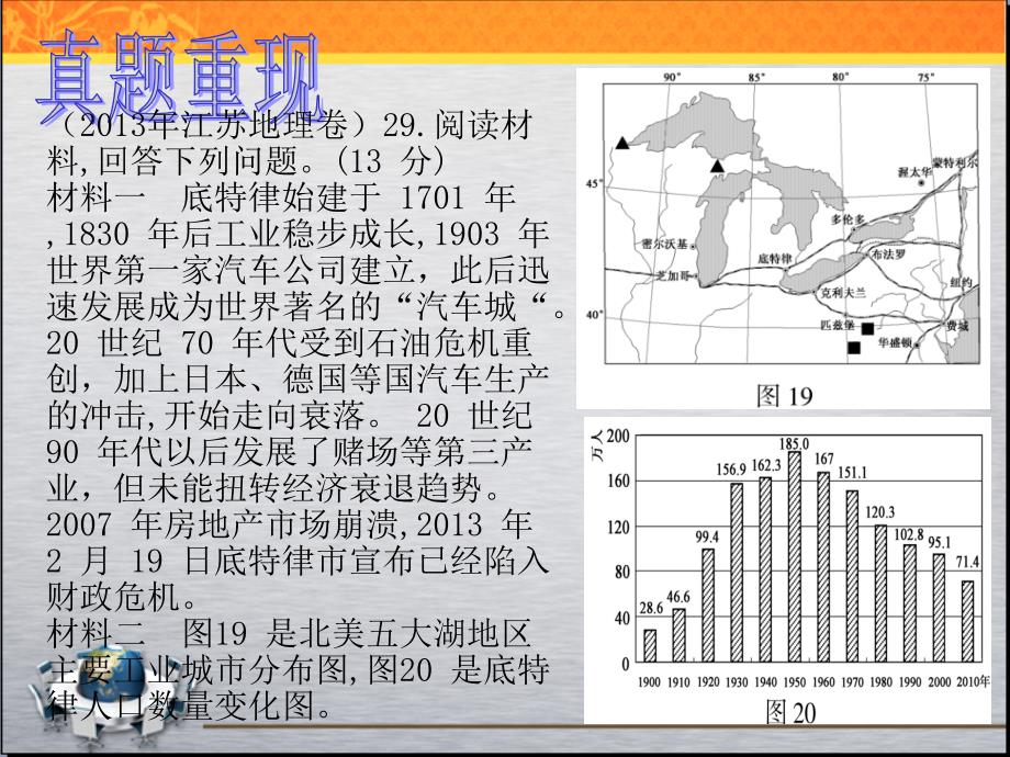 人教版高中地理必修二第四章第2节工业地域的形成与发展课件_第3页