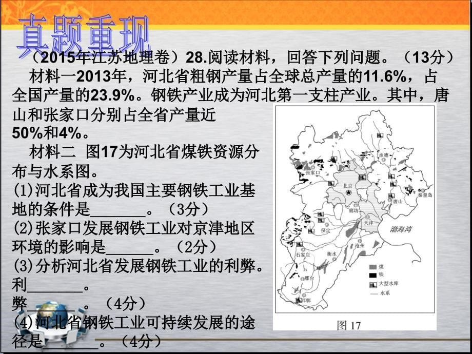 人教版高中地理必修二第四章第2节工业地域的形成与发展课件_第5页