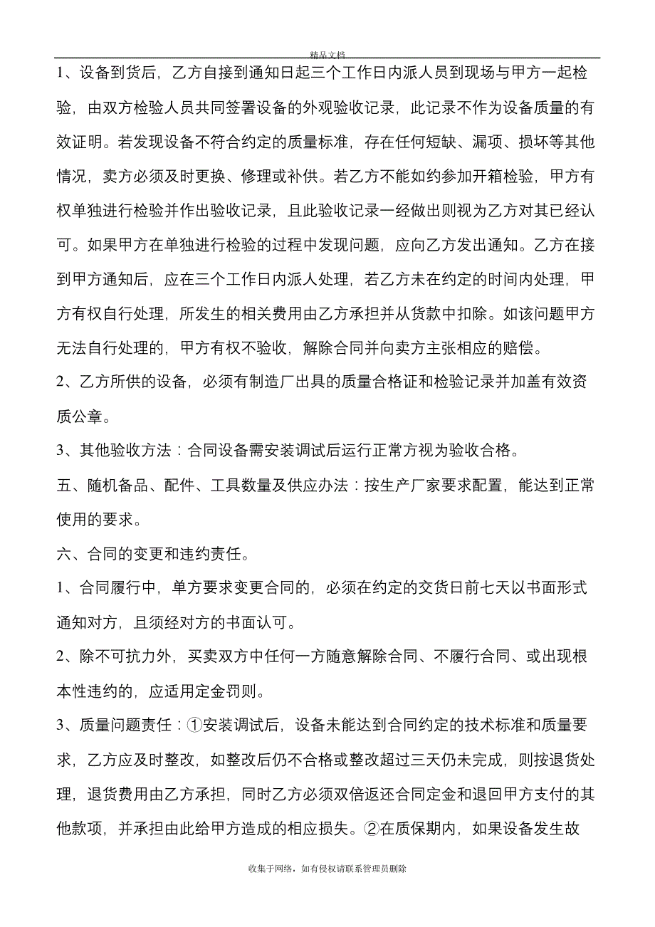 机械设备买卖合同[1]备课讲稿_第3页