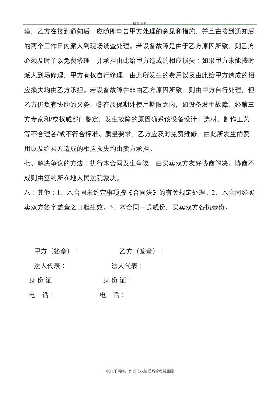 机械设备买卖合同[1]备课讲稿_第4页