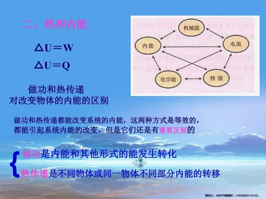 10.2热和内能_第5页