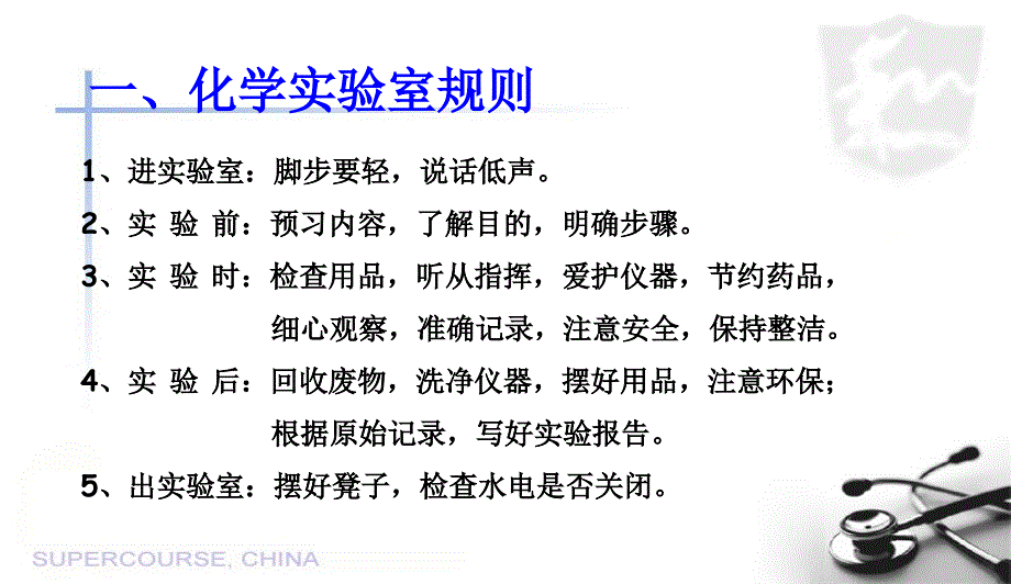 初中课题走进化学实验室课件_第2页