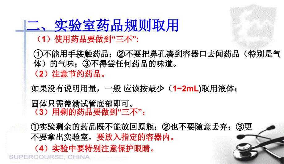 初中课题走进化学实验室课件_第3页