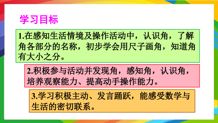 人教版小学数学二年级上册第三单元角的初步认识PPT课件A第1课时角的认识及画法_第2页