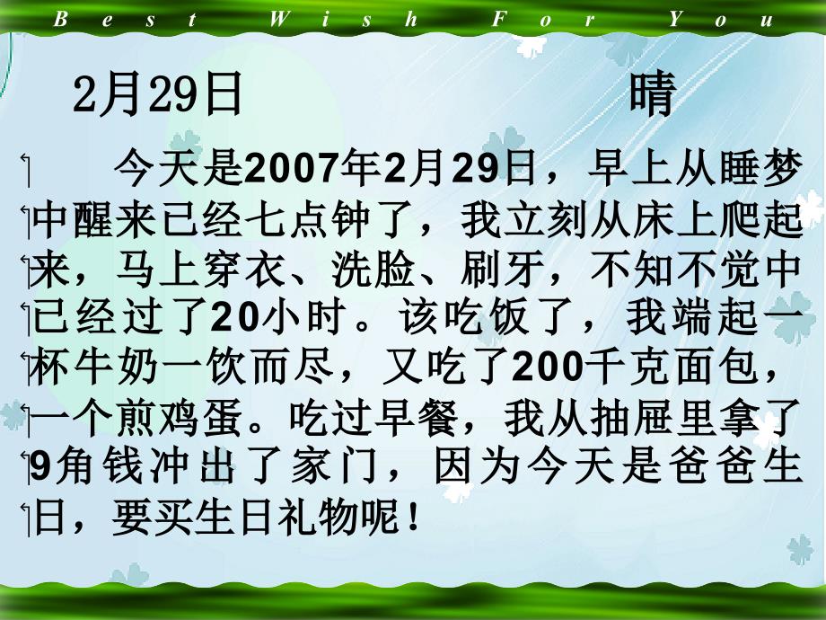 北师大版六年级下册常见的量复习课件_第4页