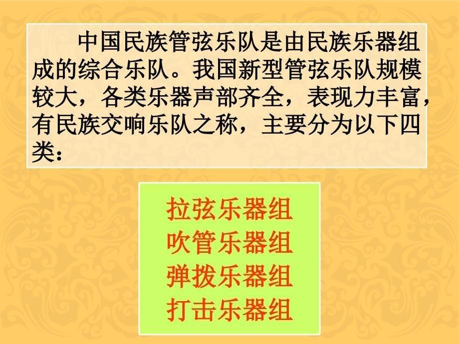 金蛇狂舞（民乐合奏）_第5页