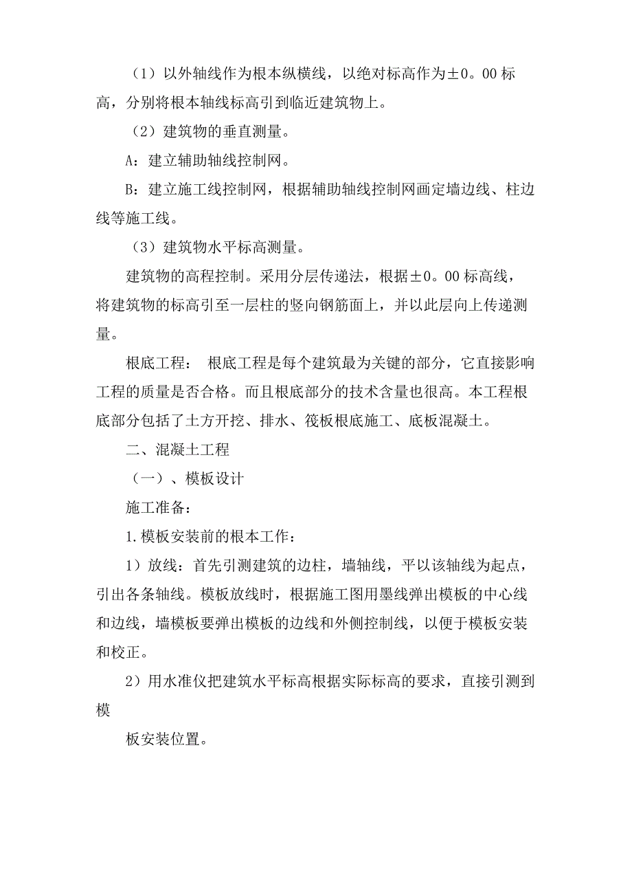 工地实习报告参考范文_第2页