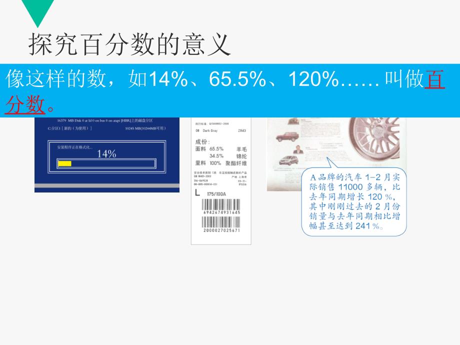 百分数的认识课件_第4页