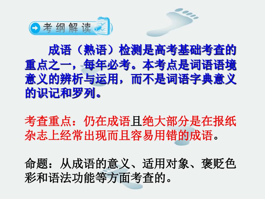 高考语文成语专题复习2_第3页