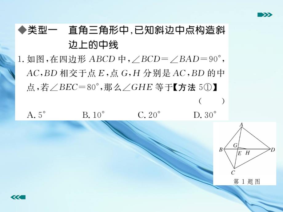 数学【北师大版】九年级上册中点问题ppt习题课件含答案_第3页