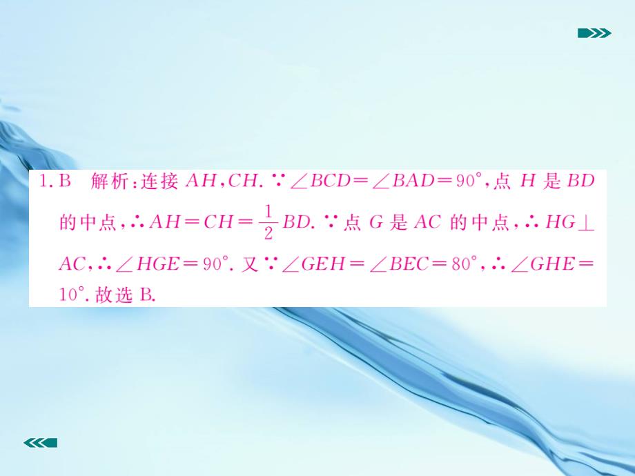 数学【北师大版】九年级上册中点问题ppt习题课件含答案_第4页