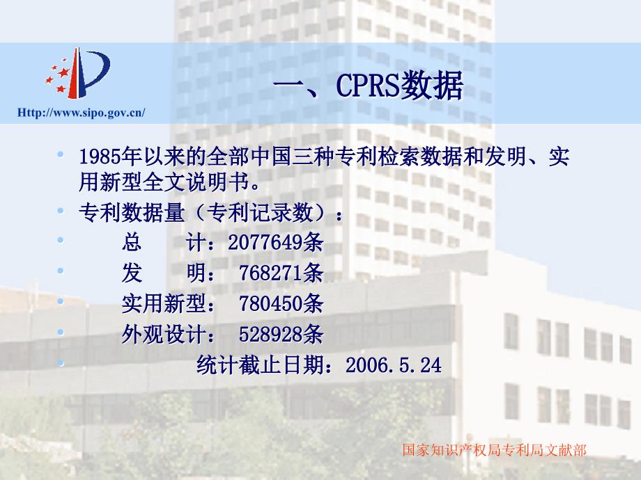 CPRS检索系统介绍.ppt_第2页