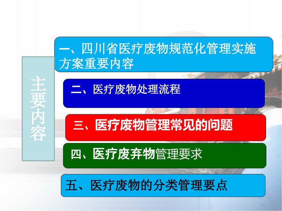 医疗废物管理培训PPT通用课件_第2页