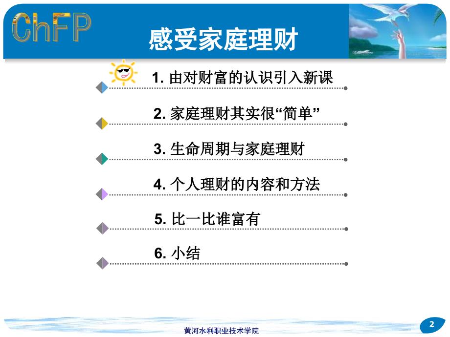 项目二：家庭理财实务.ppt_第2页