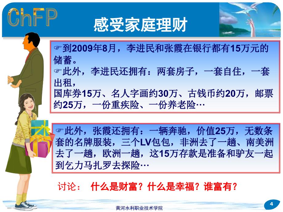 项目二：家庭理财实务.ppt_第4页