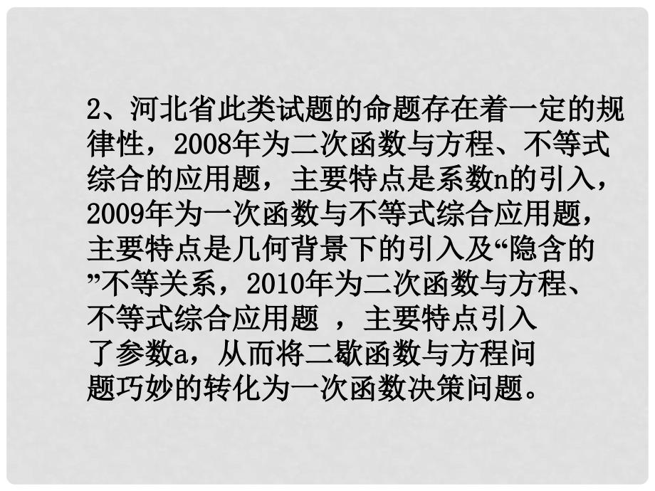 中考数学25题的专题复习课件 人教新课标版_第4页