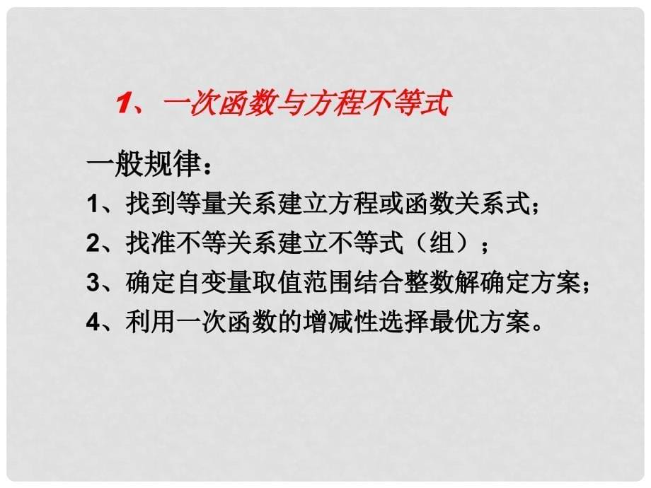 中考数学25题的专题复习课件 人教新课标版_第5页