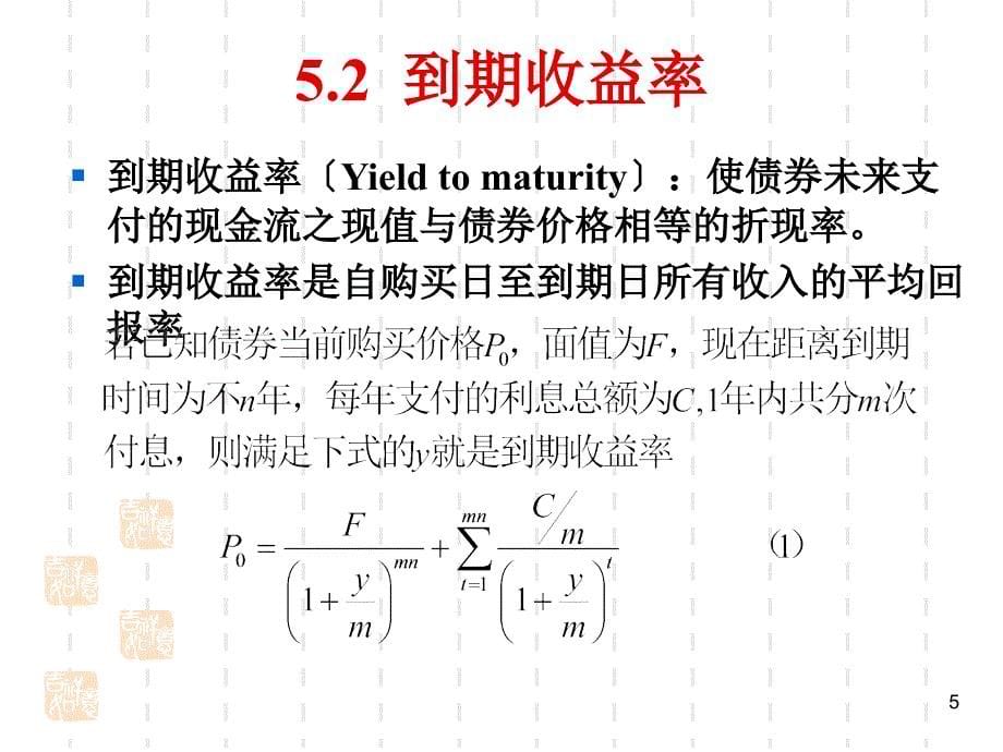 债券与衍生品投资基础知识与深度分析金融工程系列讲座_第5页