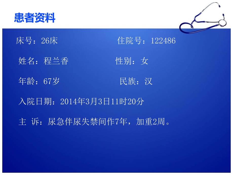 淋症的护理查房.ppt_第3页