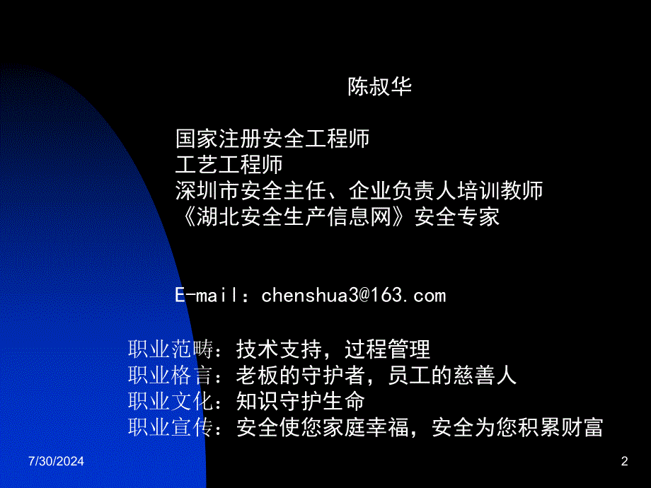 消防安全知识培训.ppt_第2页