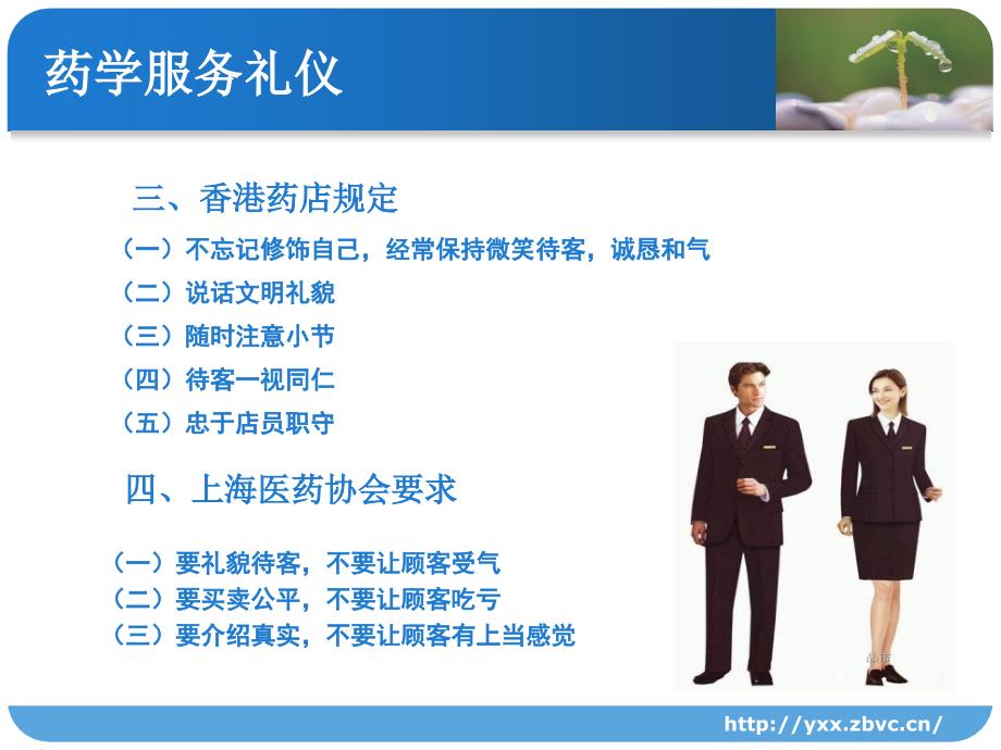 药学服务礼仪课件_第4页