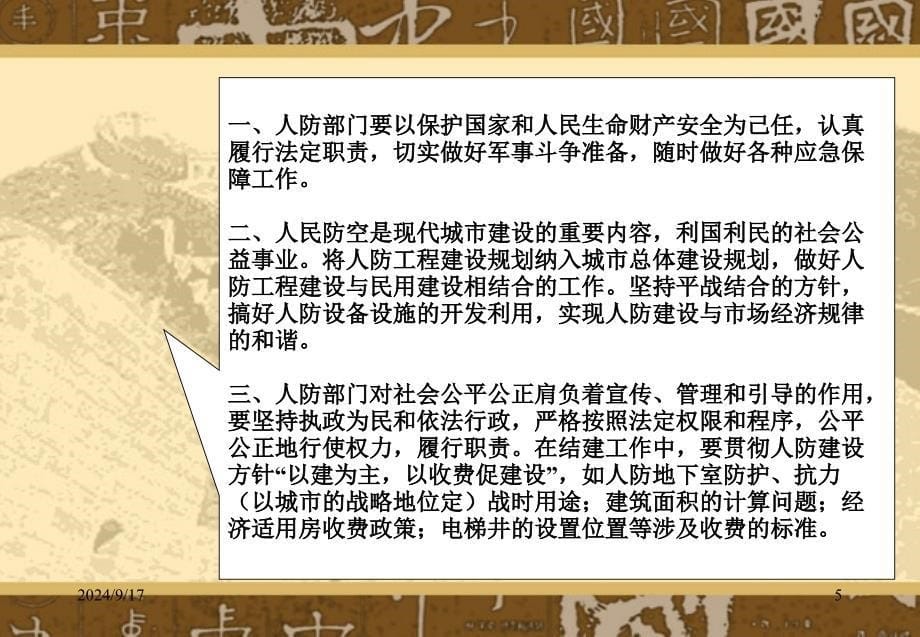 人防工程验收应注意事项课件_第5页