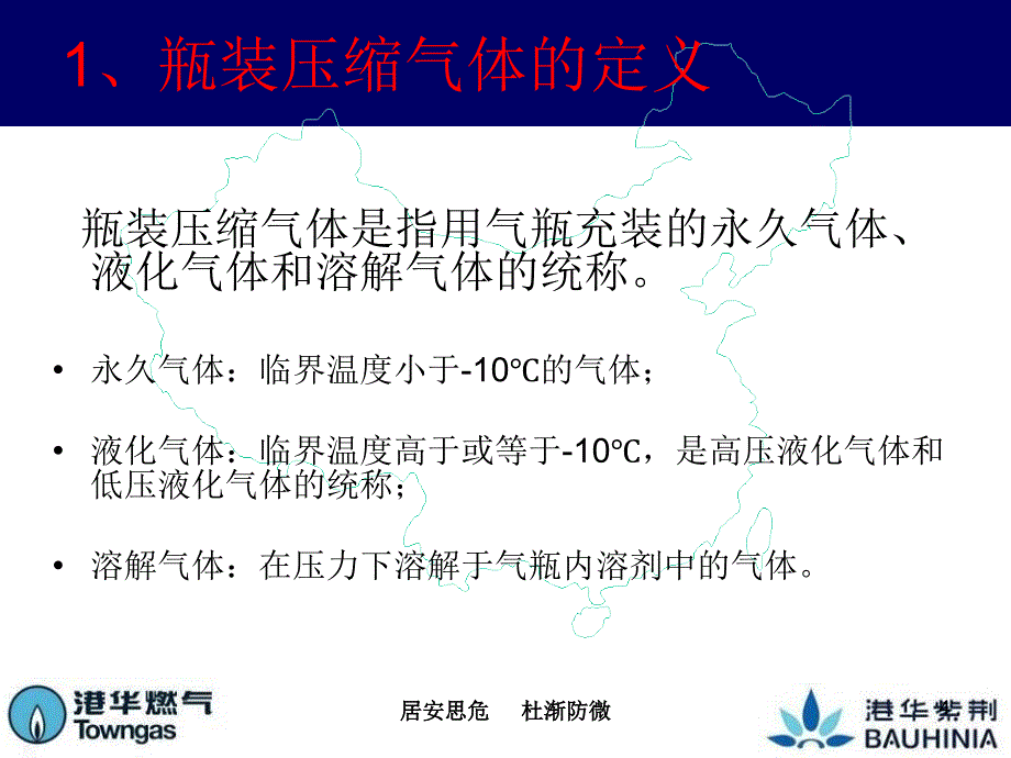 瓶装压缩气体操作安全须知.ppt_第4页