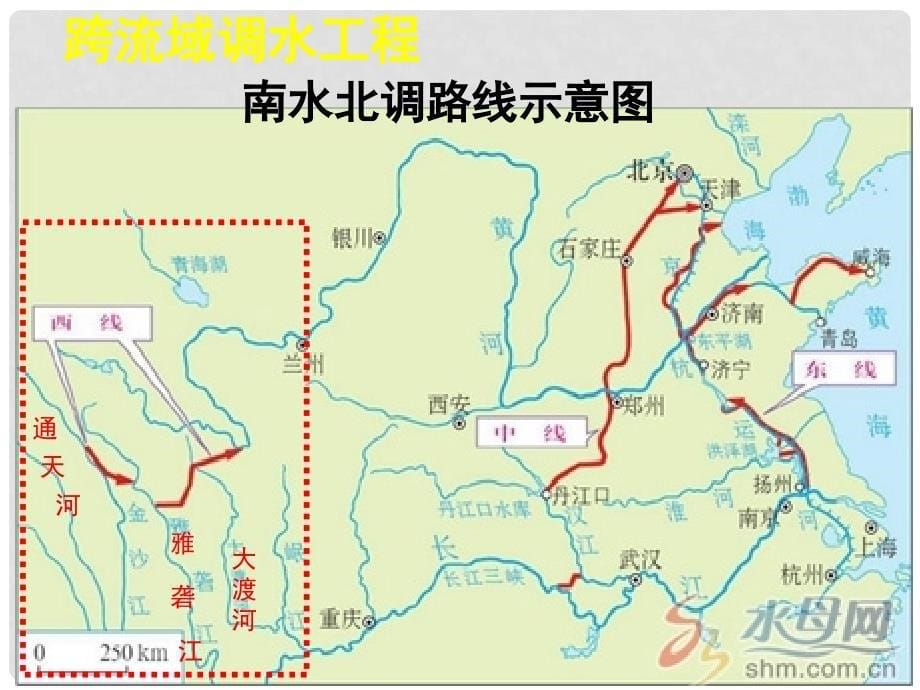 广东省佛山市顺德区大良顺峰初级中学八年级地理上册《中国水资源》教学课件 粤教版_第5页