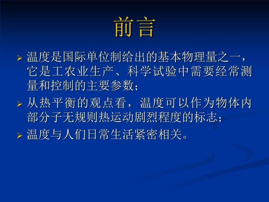 《温度检测技术》PPT课件.ppt_第2页