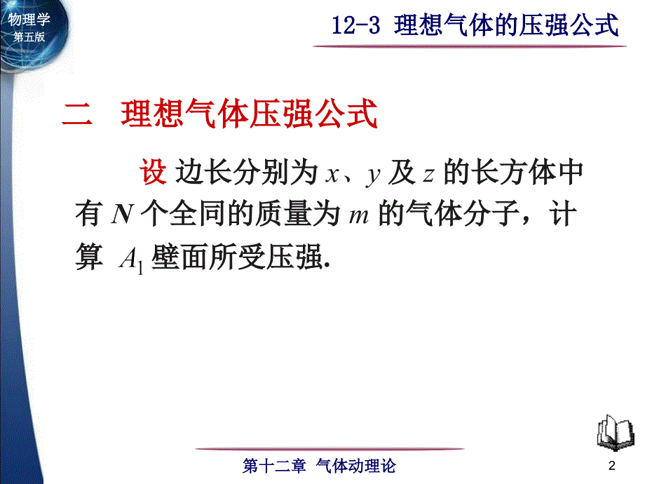 理想气体压强公式课件_第2页