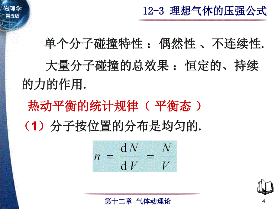 理想气体压强公式课件_第4页