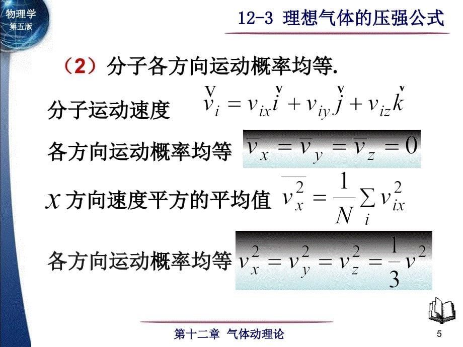 理想气体压强公式课件_第5页