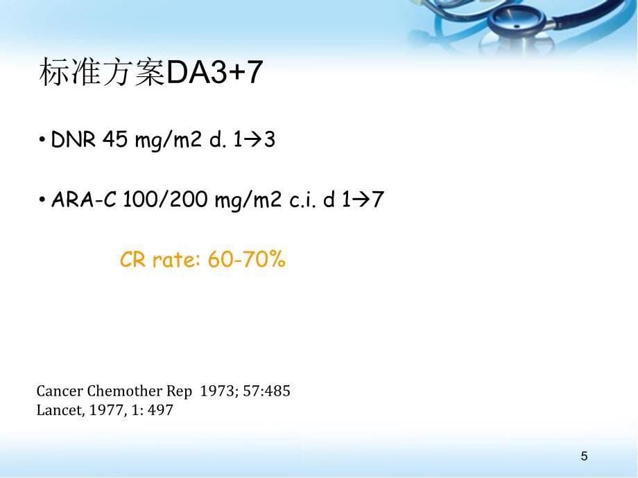 优质课件急性髓系白血病的分层治疗_第5页