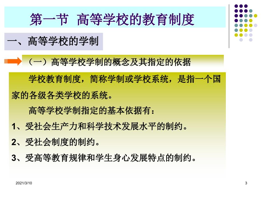 四高等学校的教育制度和管理体制_第3页