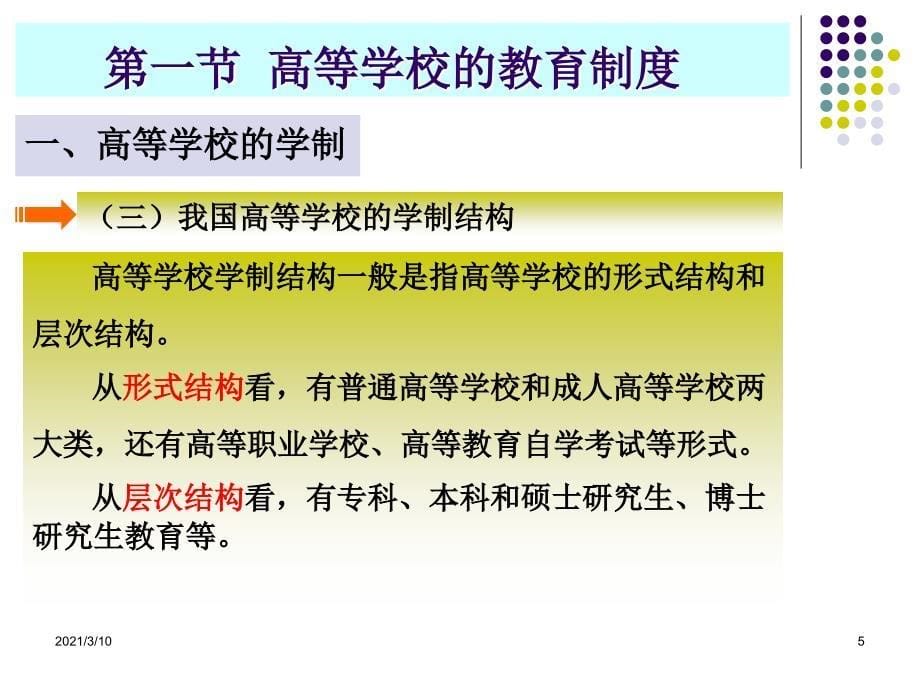 四高等学校的教育制度和管理体制_第5页