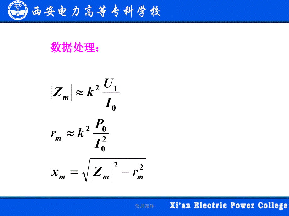 变压器的空载和短路实验_第3页