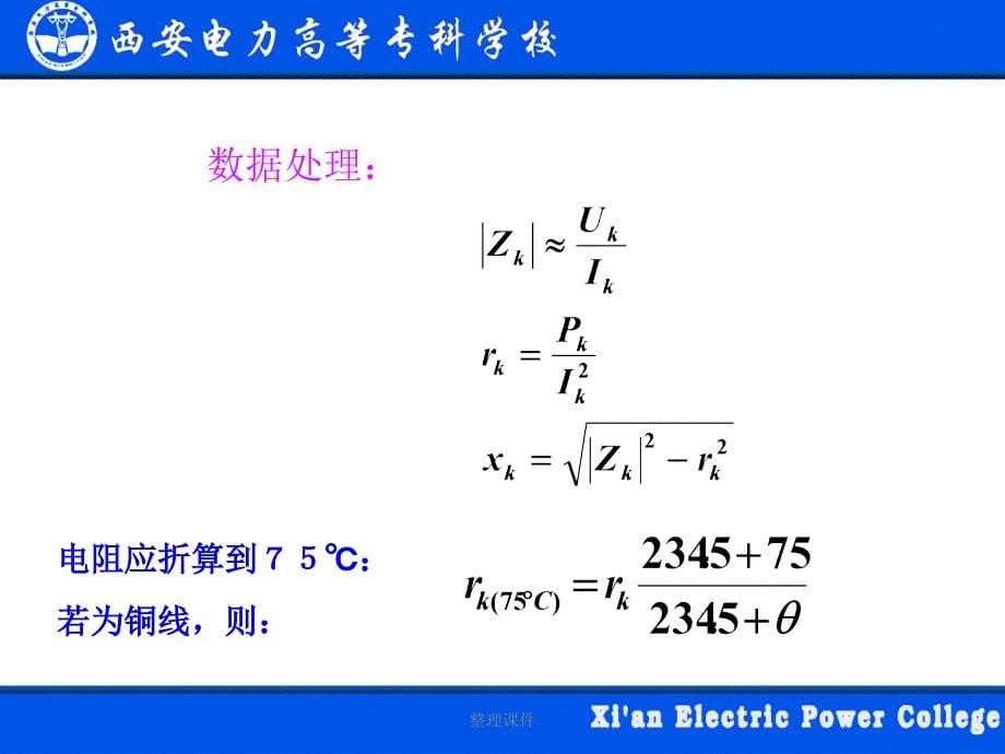 变压器的空载和短路实验_第5页