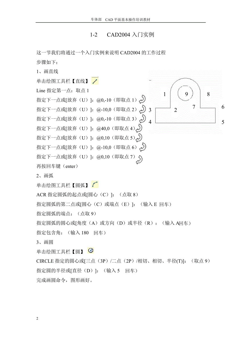 经典cad基础教程适合初学者.ppt_第3页