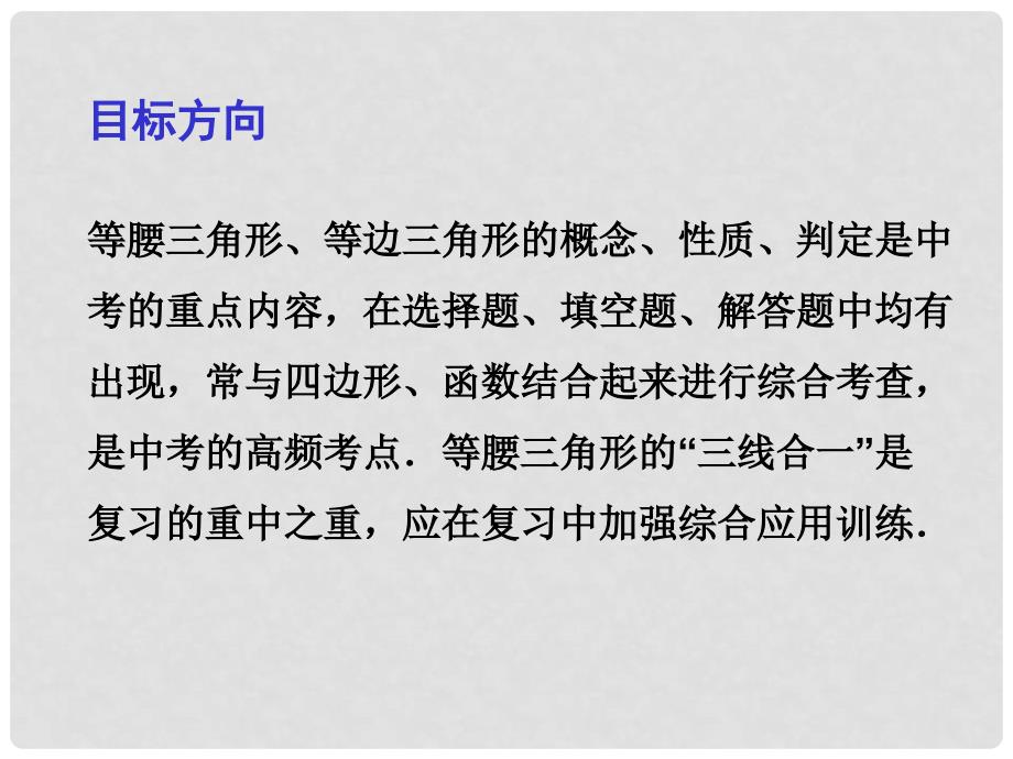 江西省中考数学总复习 第四章 图形的认识 19 等腰三角形课件_第2页