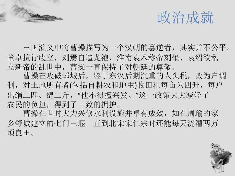 三国人物曹操ppt课件_第5页