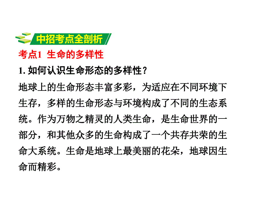 河南政治第一篇考点研究第一部分成长中的我第二单元自尊自强课件共83张_第2页