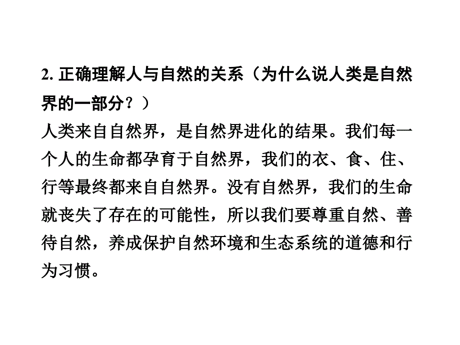 河南政治第一篇考点研究第一部分成长中的我第二单元自尊自强课件共83张_第3页