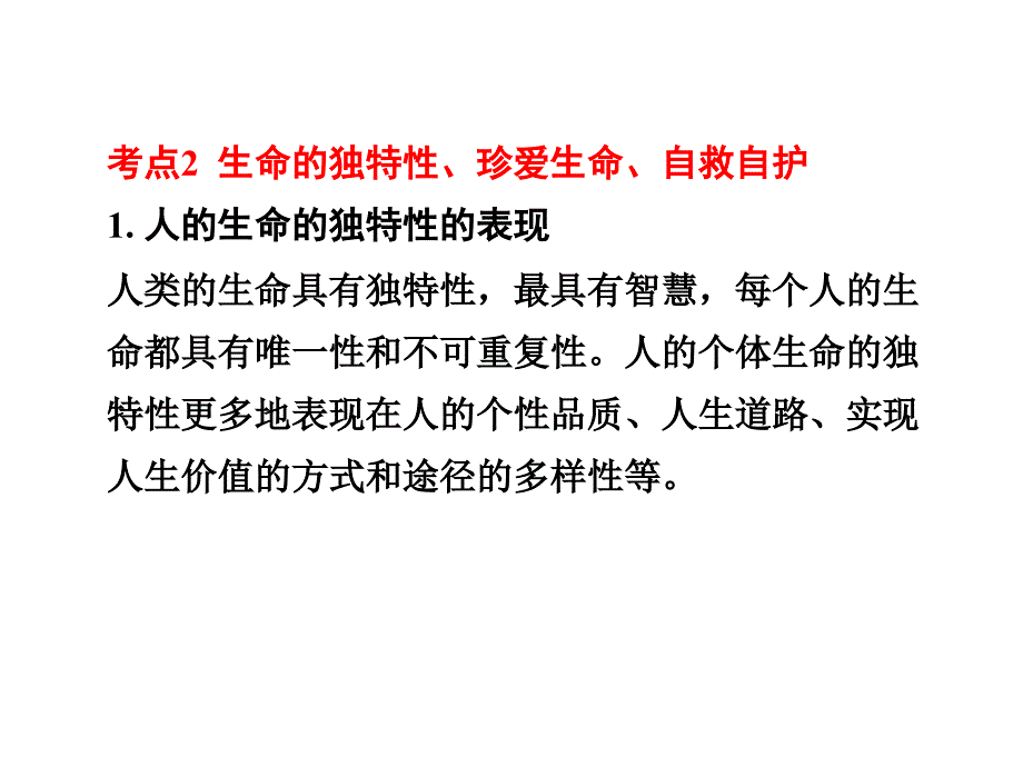 河南政治第一篇考点研究第一部分成长中的我第二单元自尊自强课件共83张_第4页