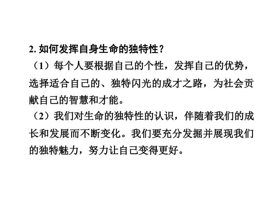 河南政治第一篇考点研究第一部分成长中的我第二单元自尊自强课件共83张_第5页